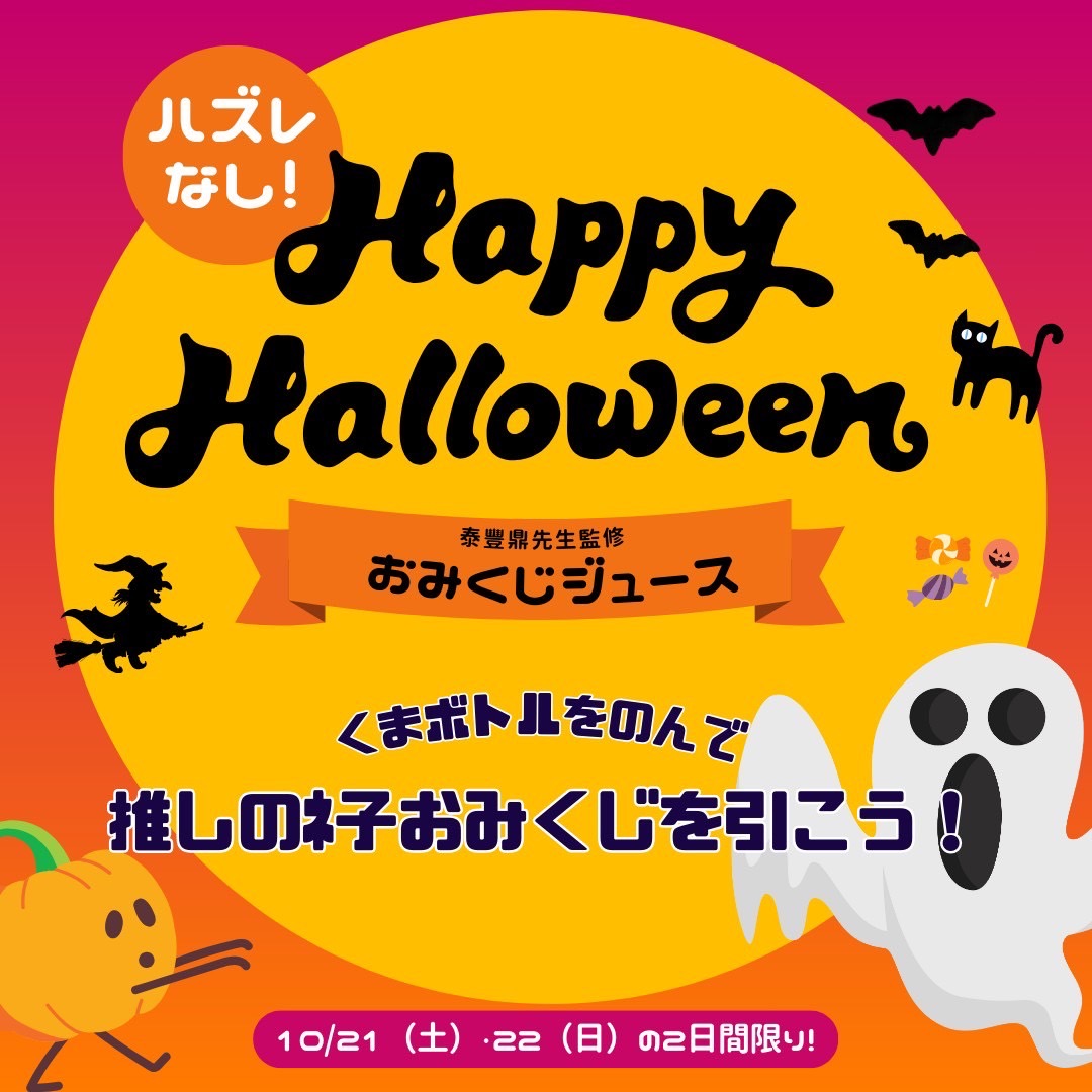 ハロウィン福山