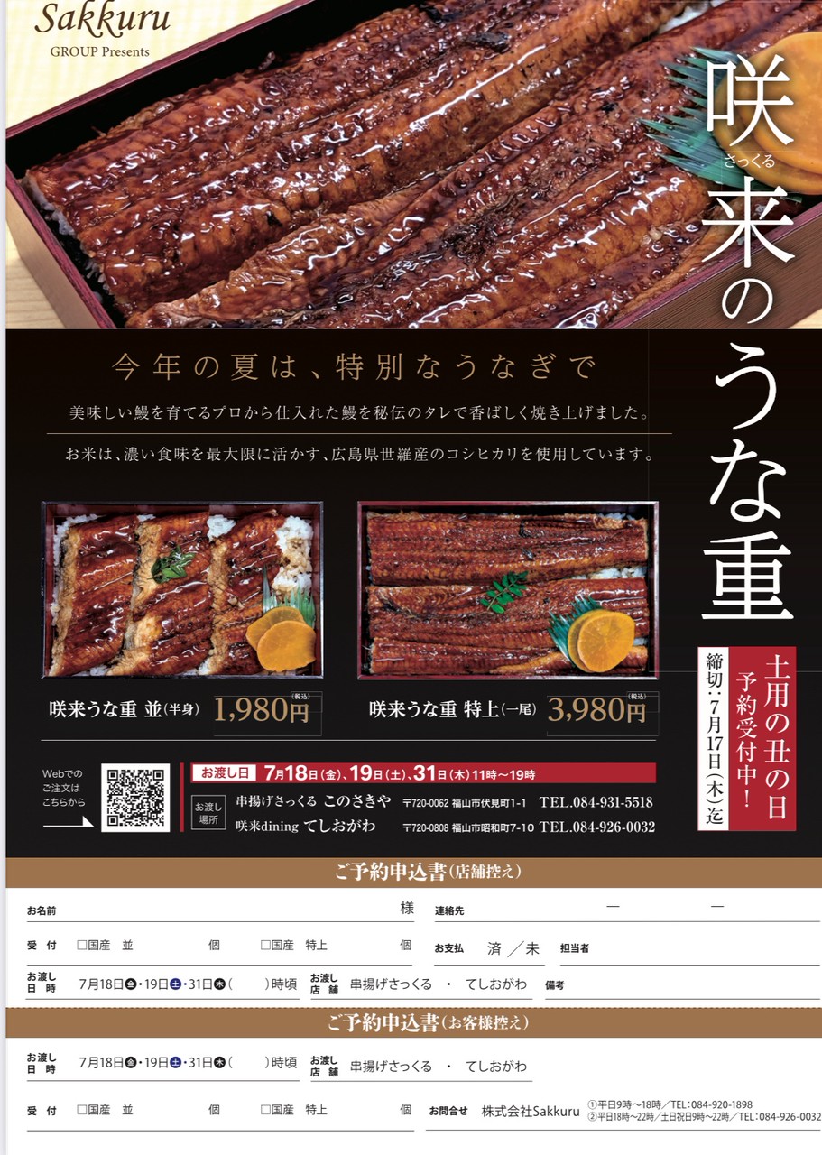 うな重福山